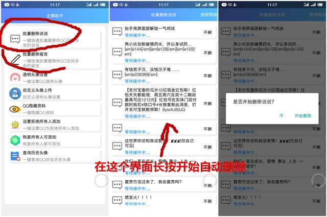 ԭ��QQ�ռ�˵˵�����Ի���һ��ɾ�����㻹���ֶ�һ����ɾ����