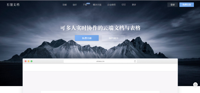 ʯī�ĵ���shimo.im��������Э���ĵ�����