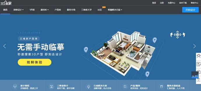 三維家:室內家居裝修效果圖雲設計平臺 - 網站分類目