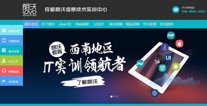 朗沃教育成都it培训java培训web前端培训