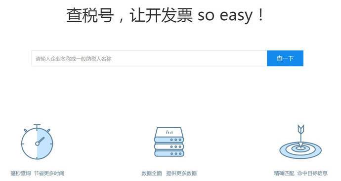 ��˰��ʶ��Ų�ѯ