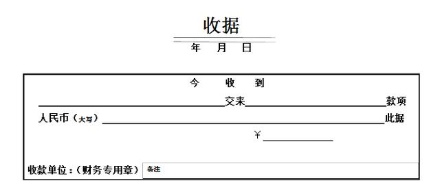 收據的格式怎麼寫?含範文