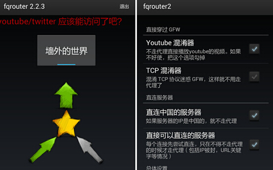 【fqrouter】fqrouter2电脑板和安卓版下载(附使用教程)-...