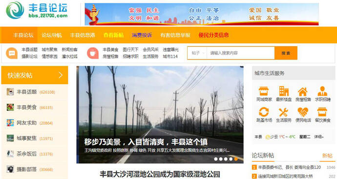 丰县论坛