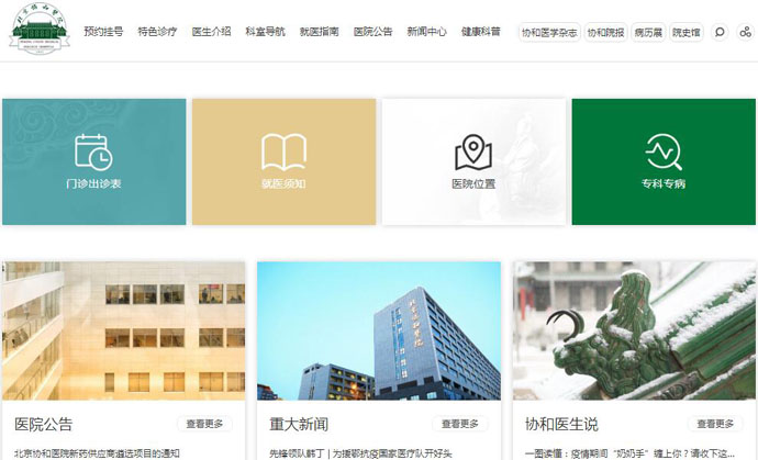 ����Э��ҽԺ