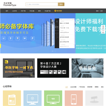 【foundertype】方正字体foundertype.com-网站分类目录-推扬...