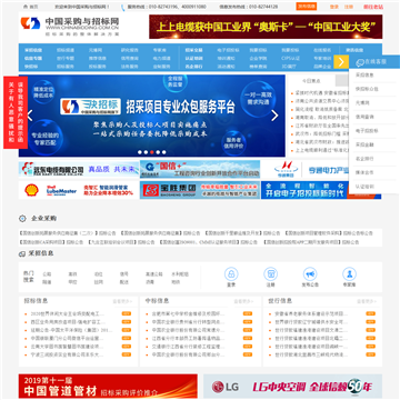 中国采购与招标网wwwchinabiddingcomcn