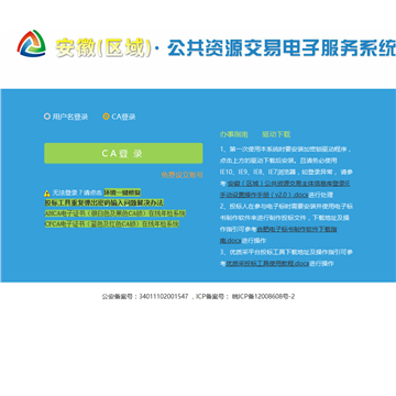 安徽合肥公共資源交易中心是經安徽省人民政府批准,省市共建的建設