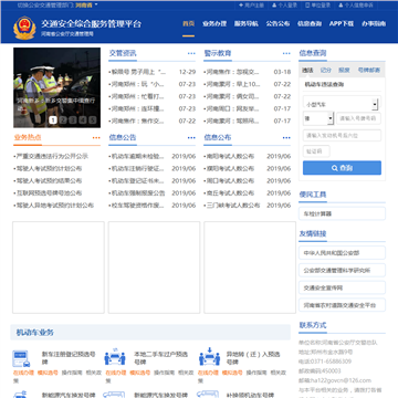 ���Ͻ�ͨ��ȫ�������ƽ̨