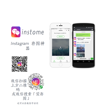 instagram图片转发微信应用instome.com