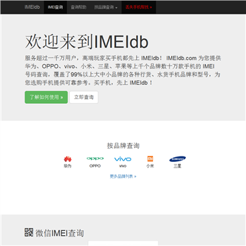 �ֻ�IMEI��ѯ