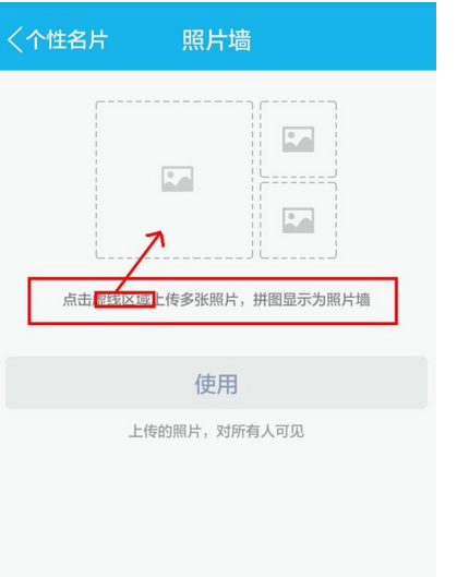 qq照片墙8张照片怎么设置