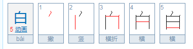 【白的拼音声调】白天的白拼音声调是几声