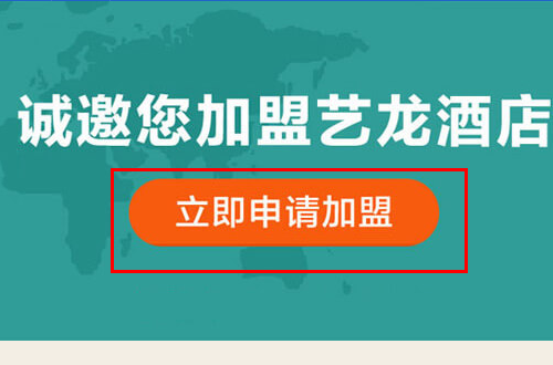 我是商家怎麼樣加入藝龍旅行網