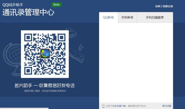 【qq同步助手云通讯录管理中心】qq同步助手云通讯录管理中心电脑板怎么登陆...