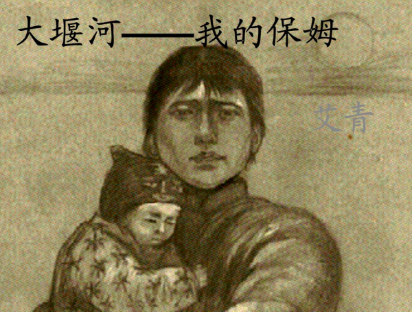 大堰河我的保姆分节赏析