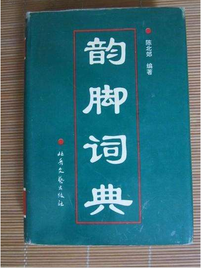 【以an为韵脚的字】谁帮忙整理一下以an为韵脚的字-你问我答-推...